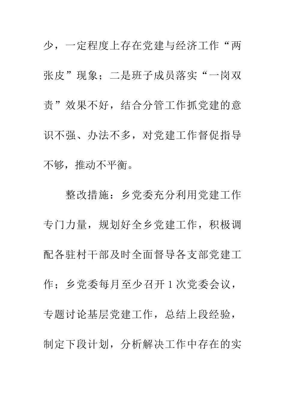 关于基层党建整改落实工作方案_第3页