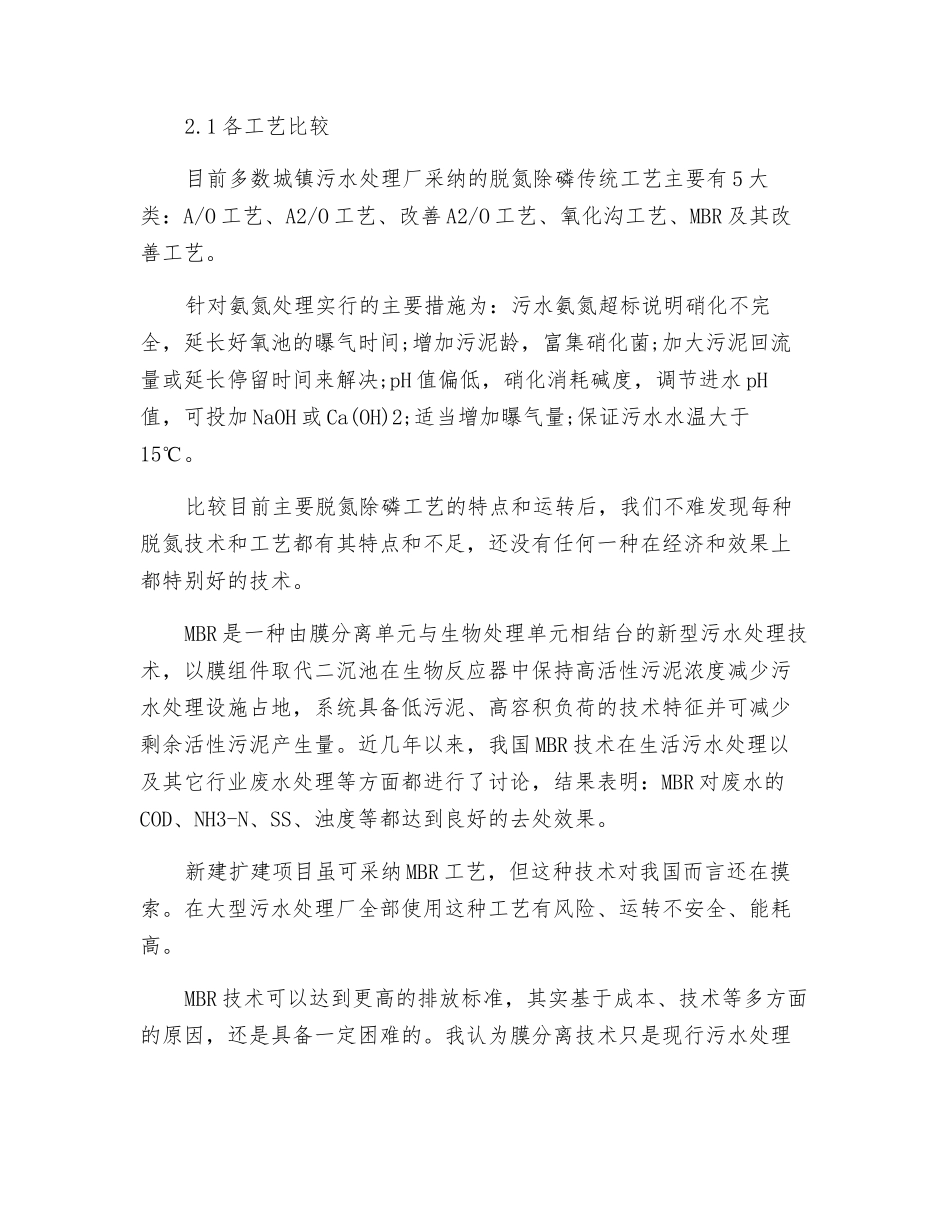 关于城镇污水处理厂氨氮达标排放深度改造的探讨_第3页
