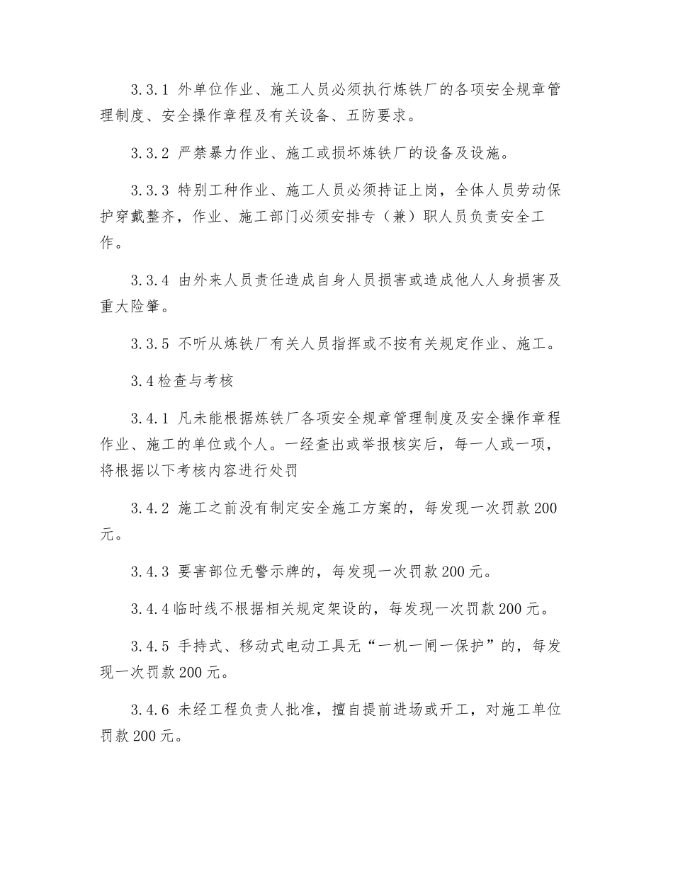 关于外单位在炼铁厂工作、施工交纳安全抵押金管理办法和环保要求_第2页