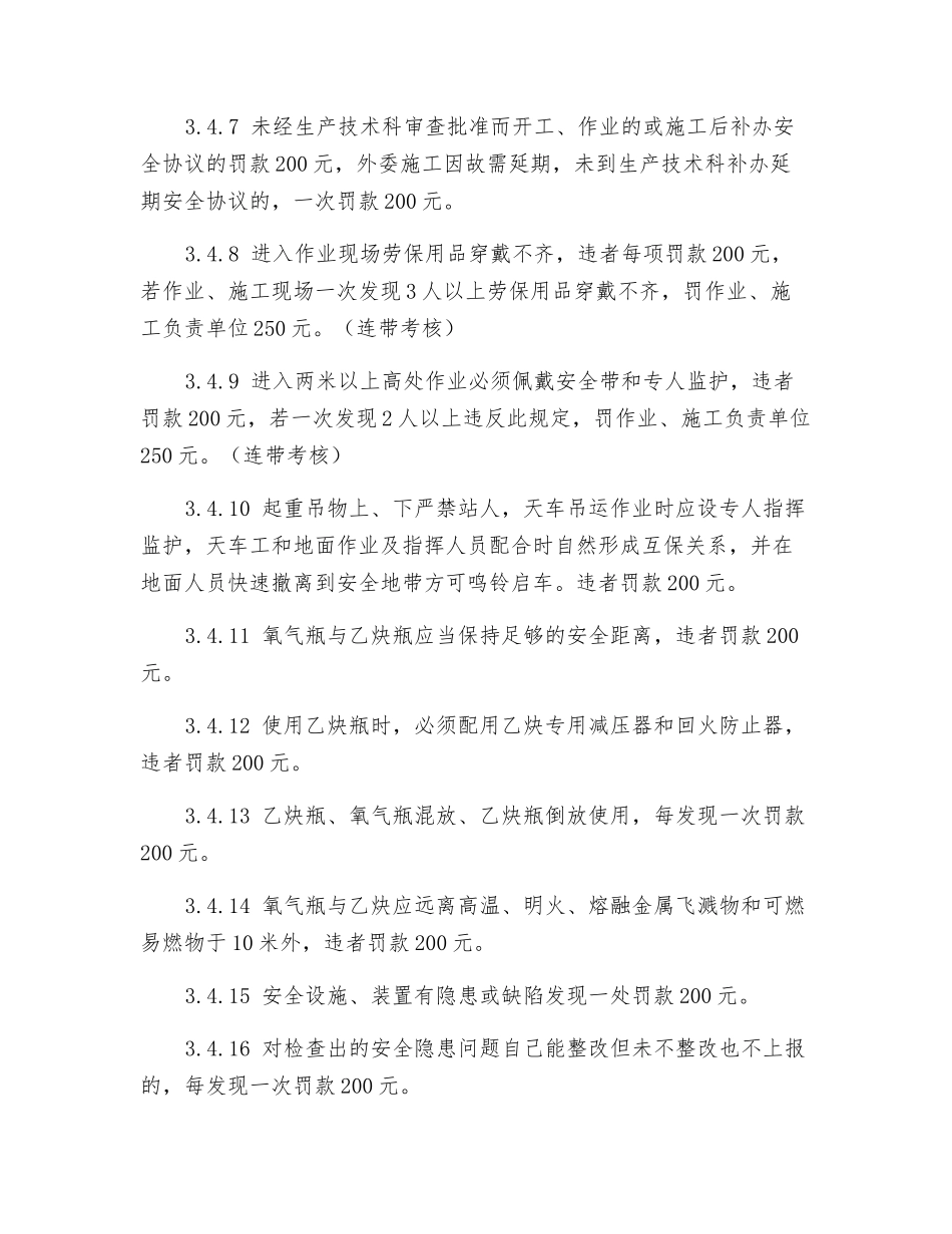 关于外单位在炼铁厂工作、施工交纳安全抵押金管理办法和环保要求_第3页