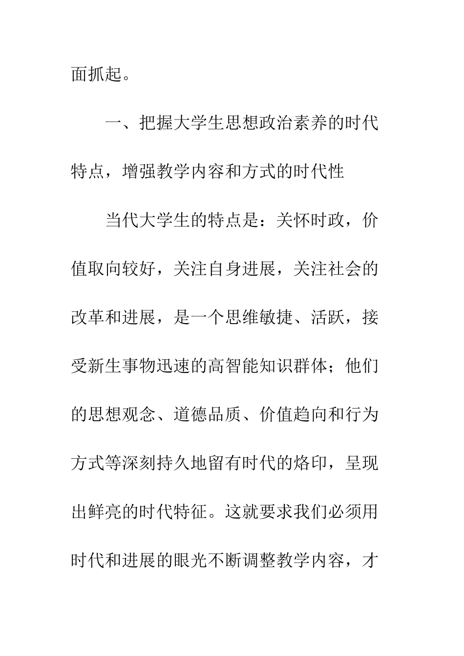 关于增强“马克思主义基本原理概论”课实效性的思考_第3页