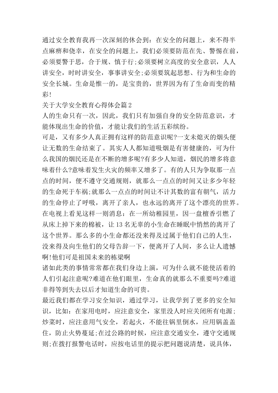 关于大学安全教育心得体会6篇_第2页