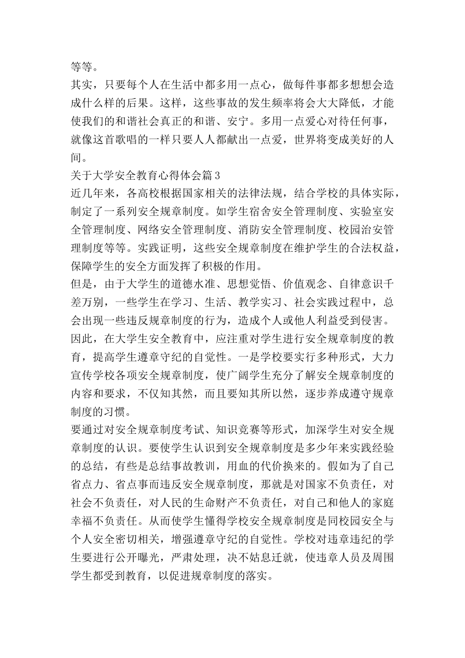 关于大学安全教育心得体会6篇_第3页