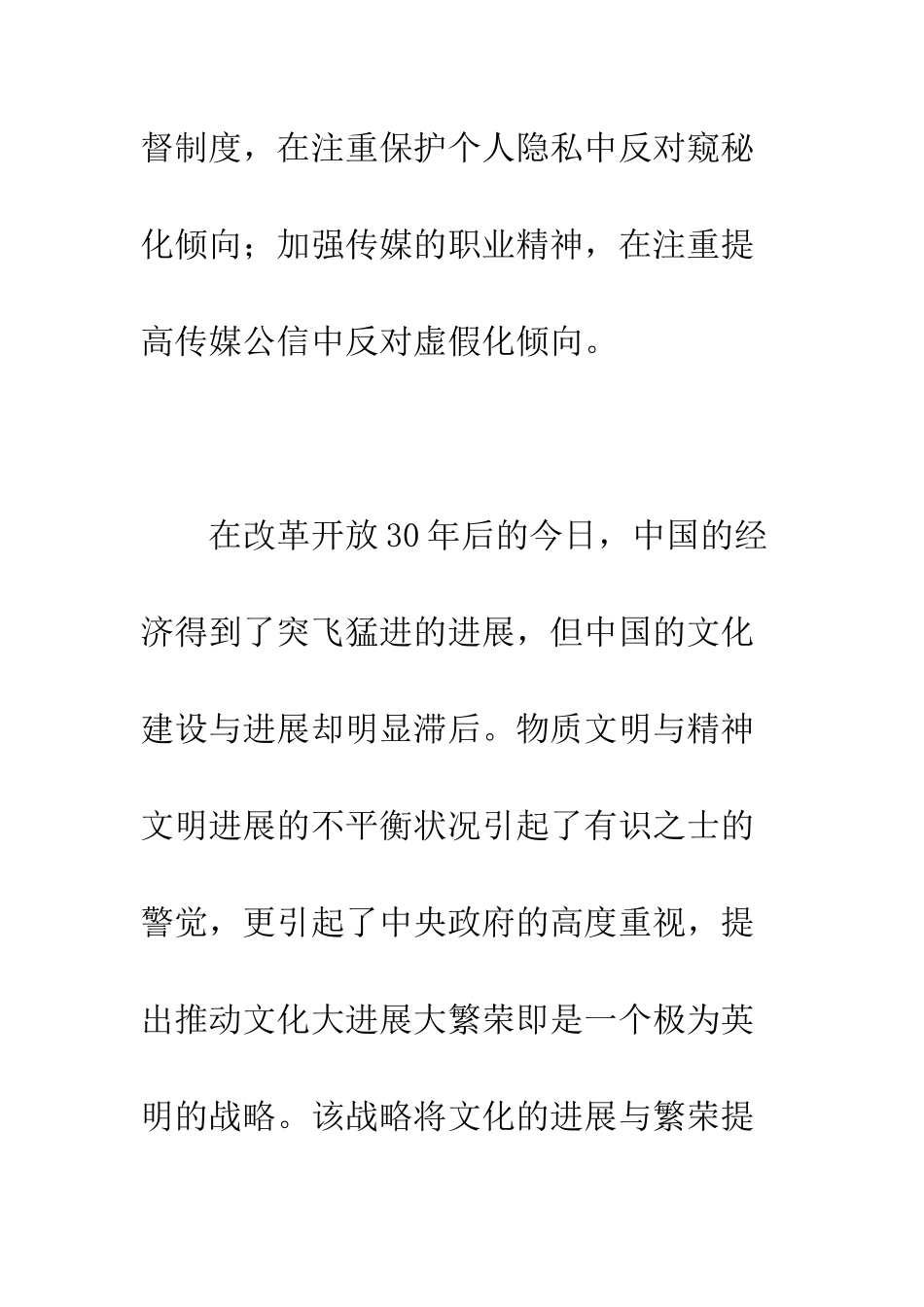 关于大众传媒的误导偏向_第2页