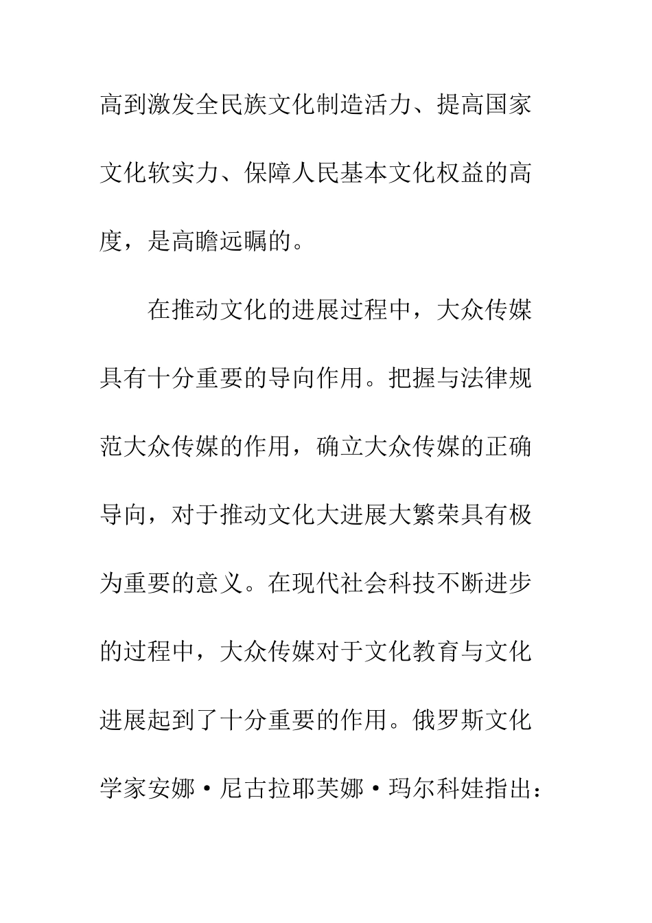 关于大众传媒的误导偏向_第3页
