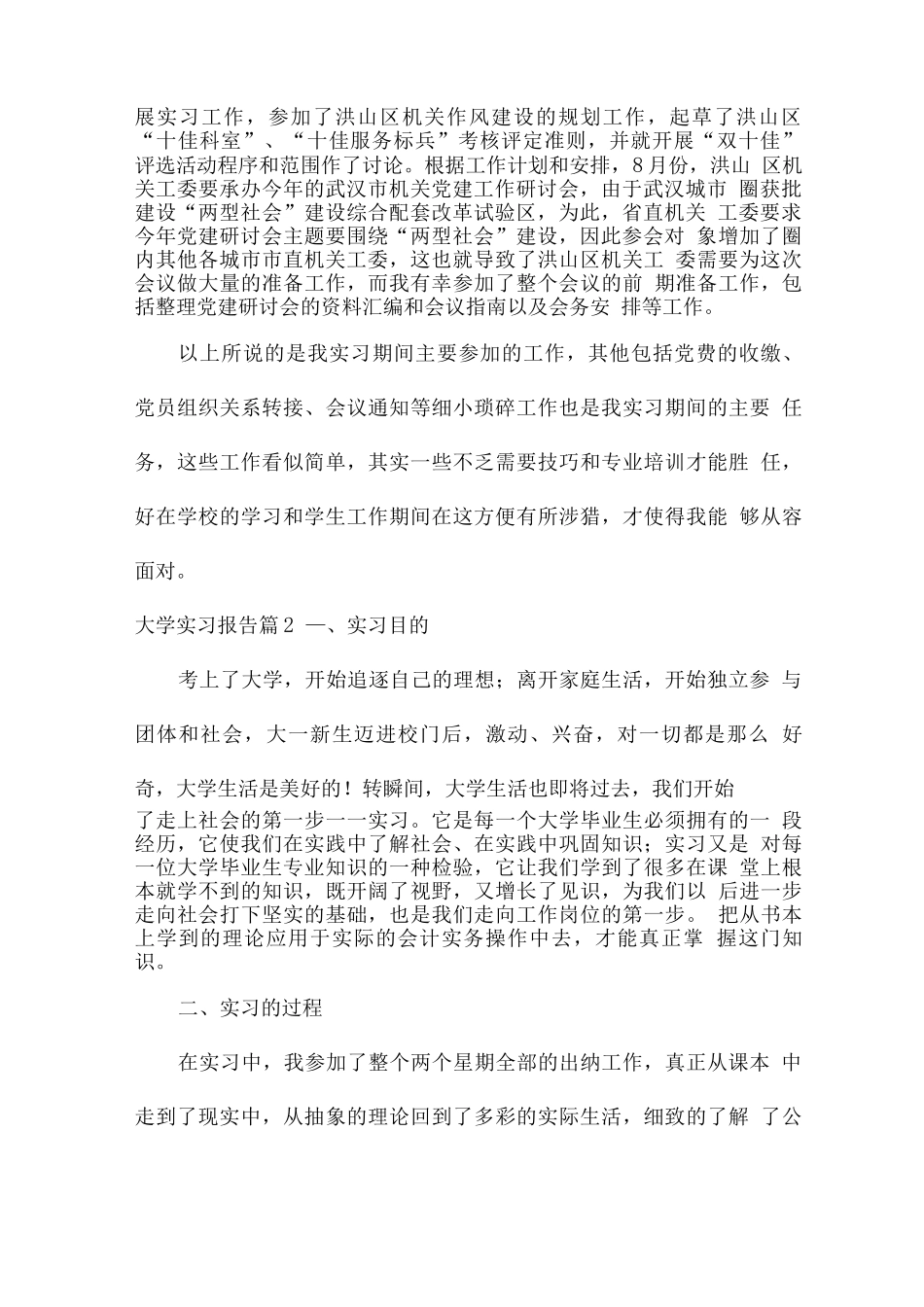关于大学实习报告模板_第2页