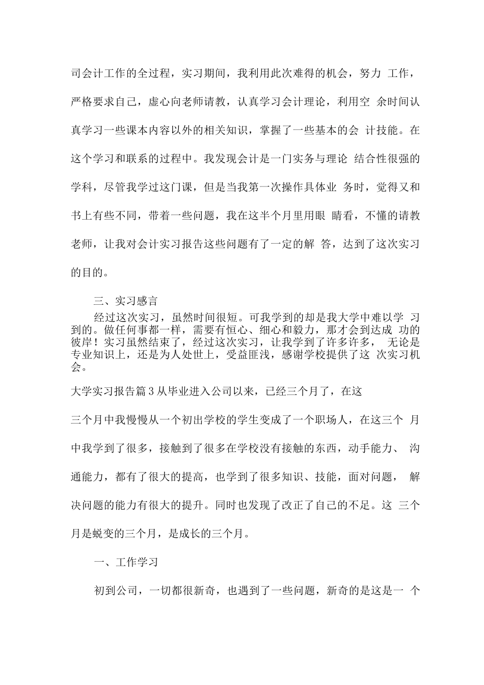 关于大学实习报告模板_第3页