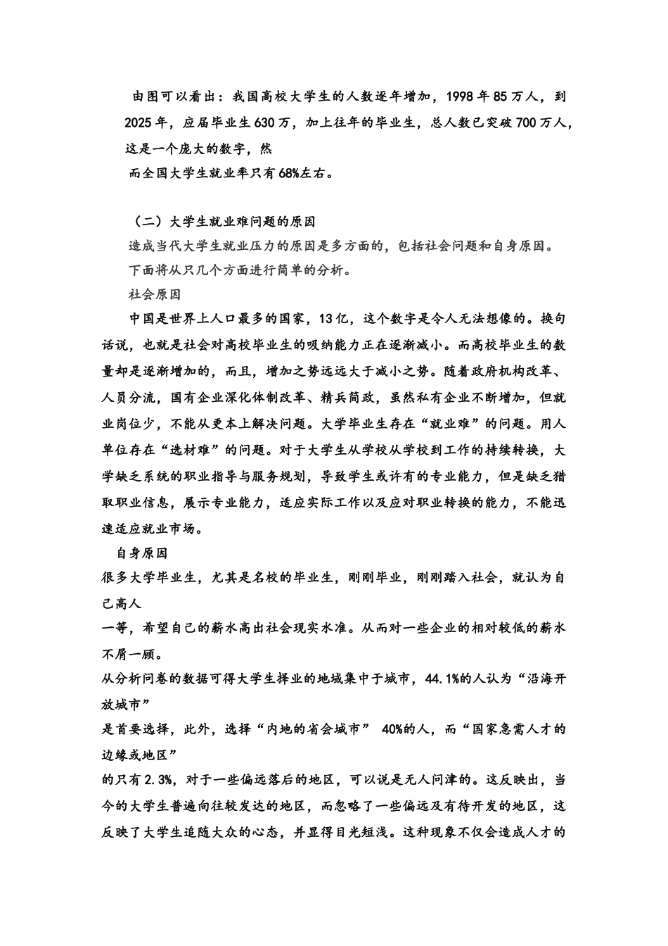 关于大学生求职择业取向调查与思考_第2页