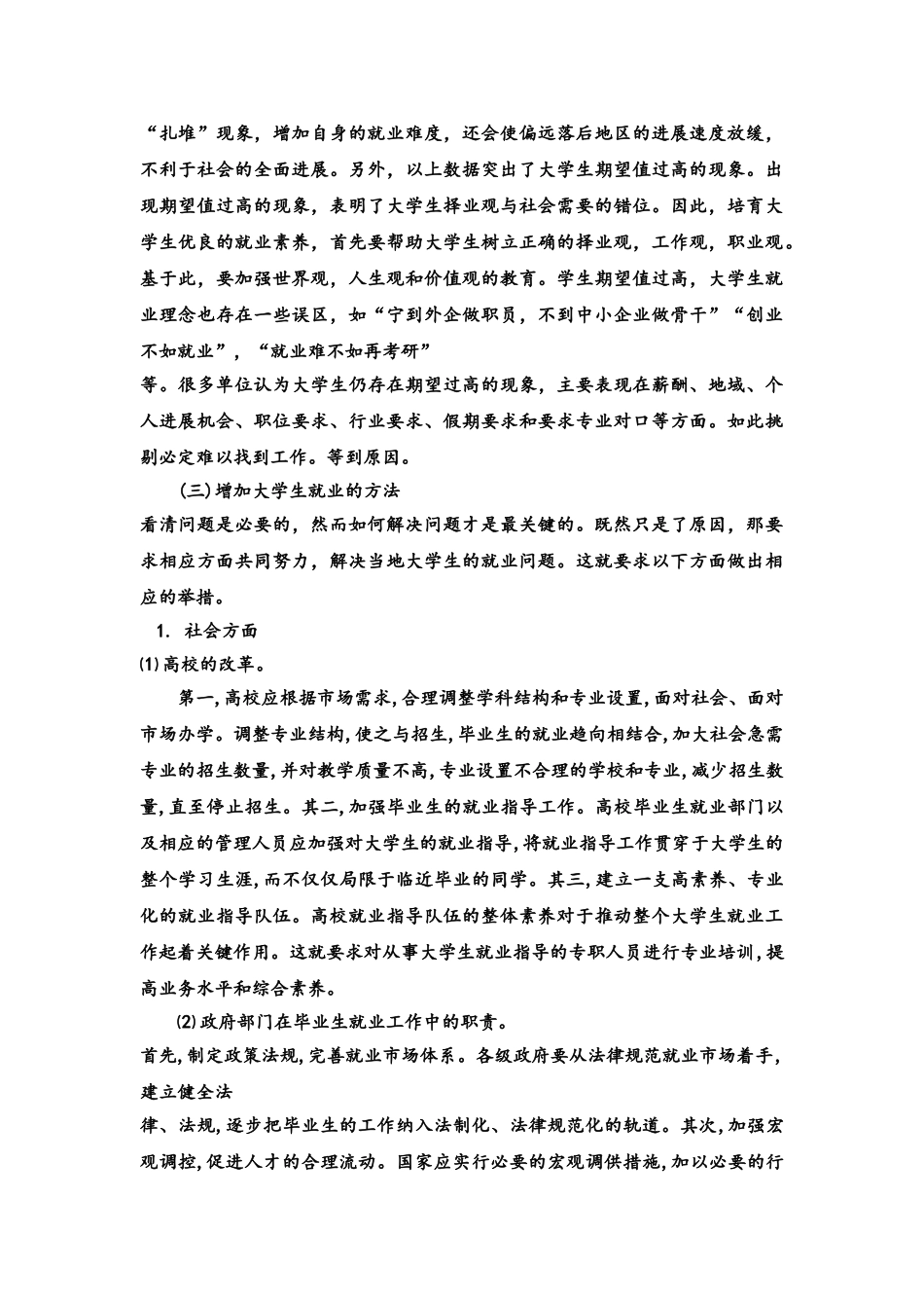 关于大学生求职择业取向调查与思考_第3页