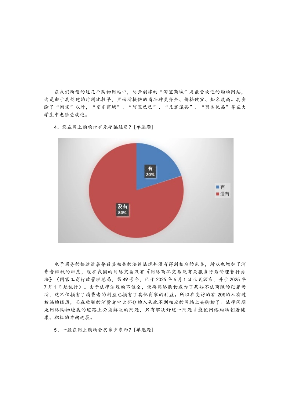 关于大学生网购状况调查分析告_第3页