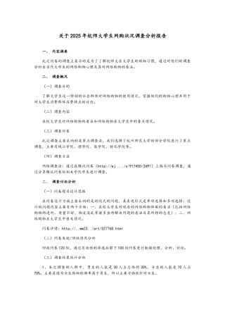 关于大学生网购状况调查分析告