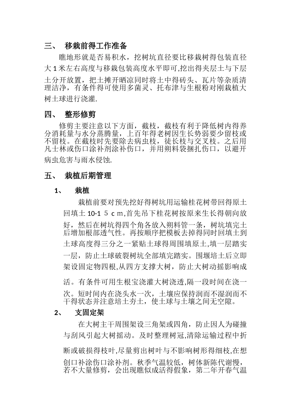 关于大桂花树移栽技术的总结_第2页