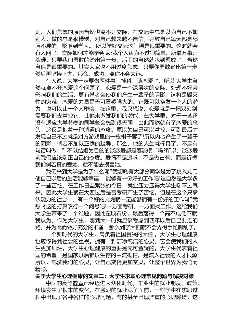 关于大学生心理健康的文章_第2页