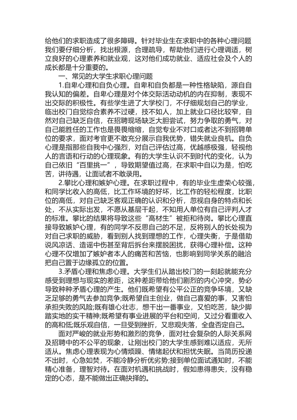 关于大学生心理健康的文章_第3页