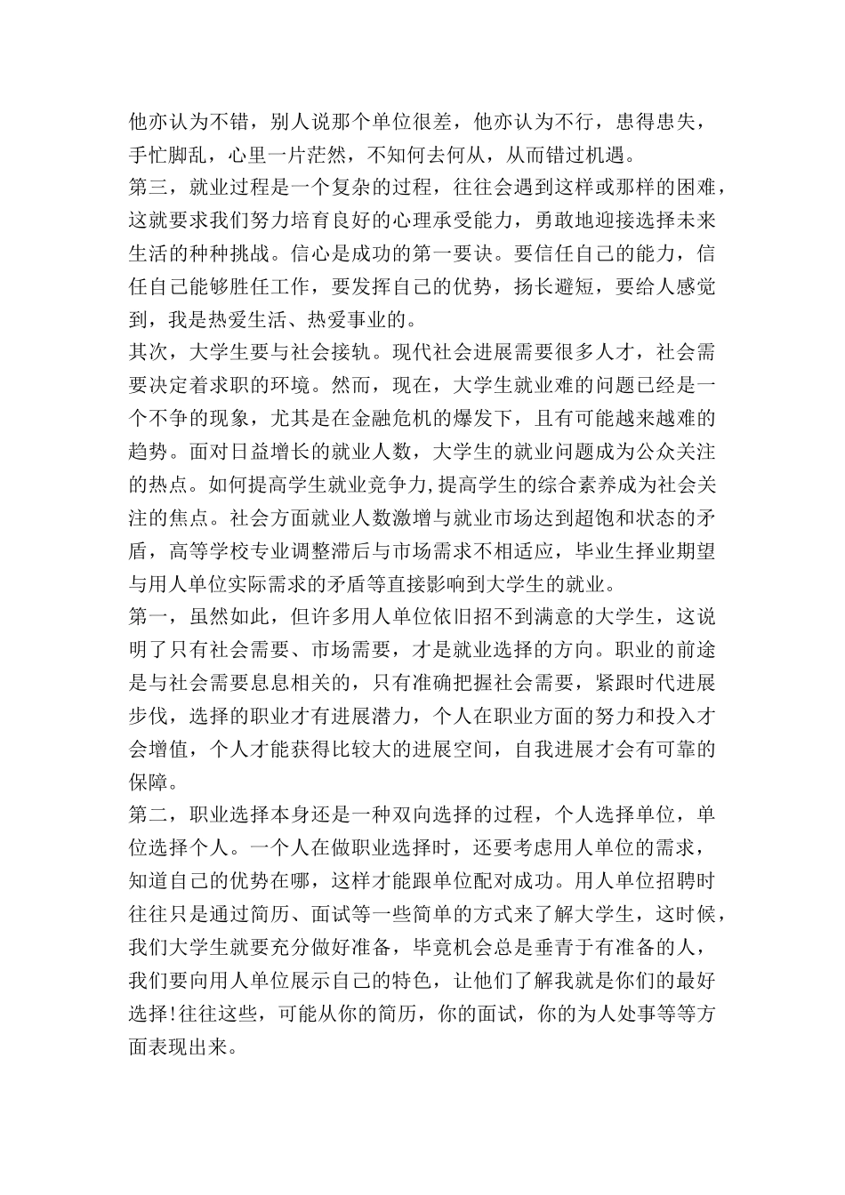 关于大学生就业的心得体会6篇_第2页