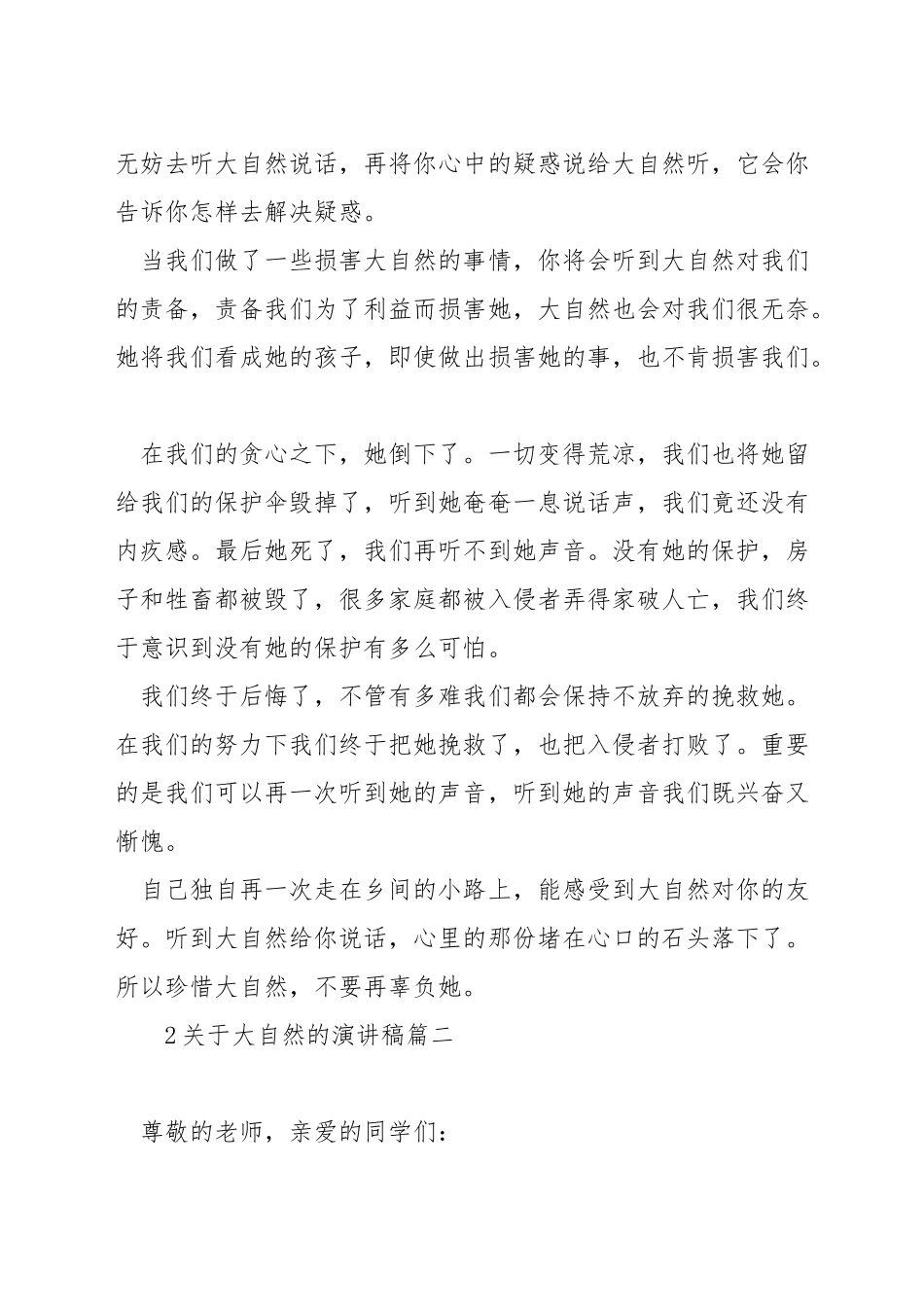 关于大自然的演讲稿_第2页