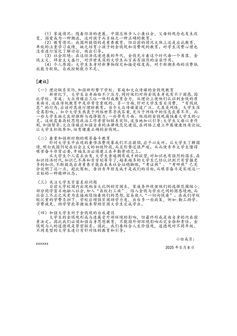 关于大学生金钱观及理性消费的调查报告_第3页