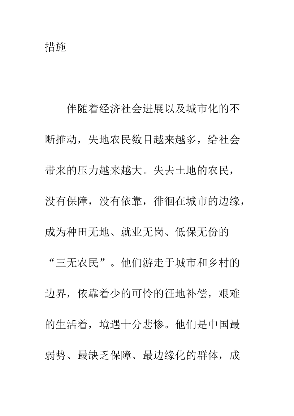 关于失地农民保障问题的思考_第2页