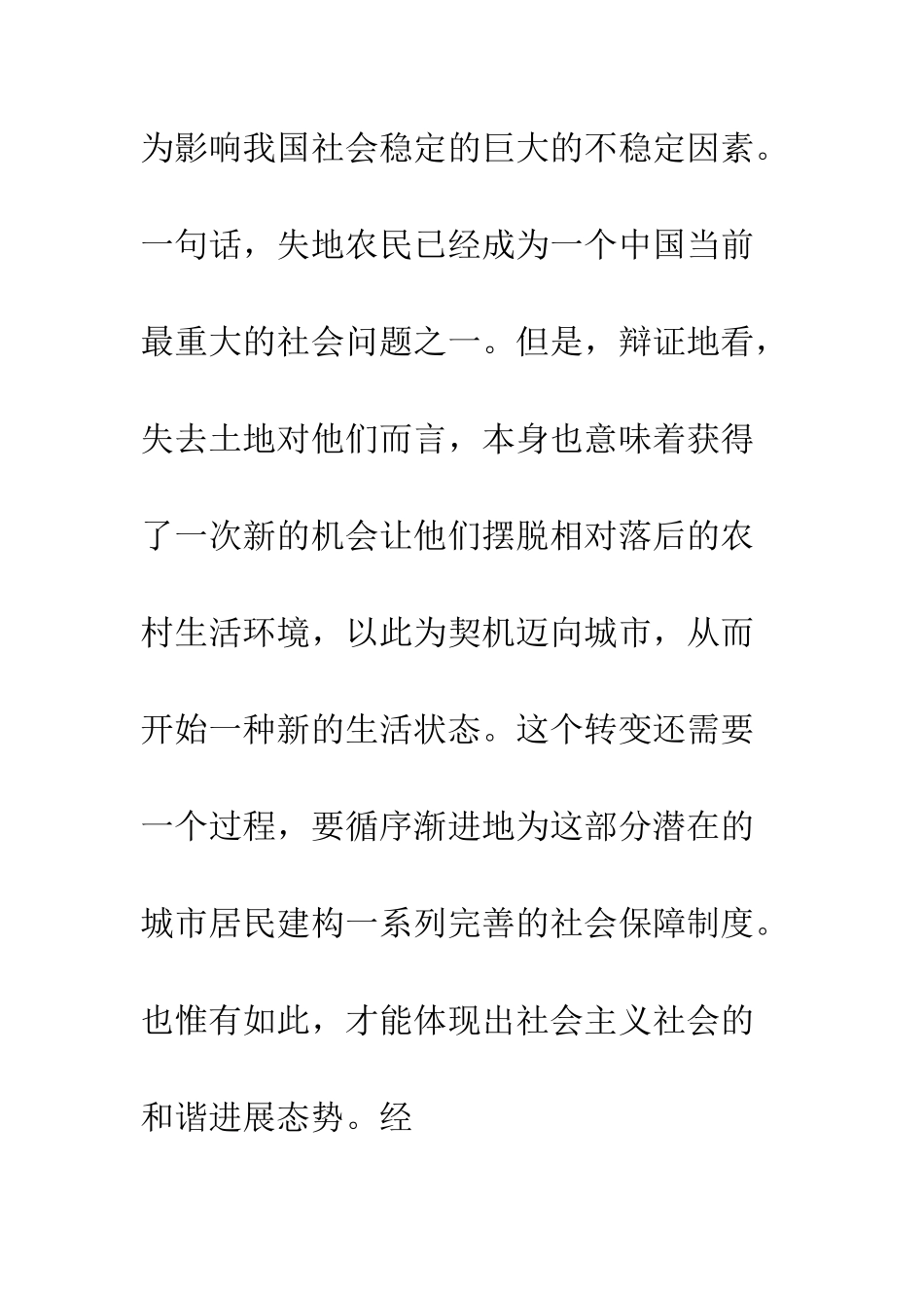 关于失地农民保障问题的思考_第3页