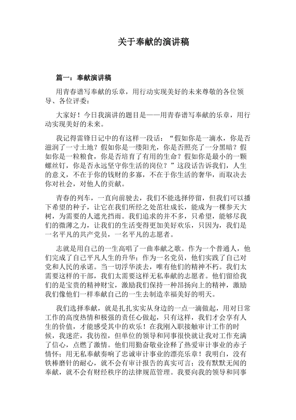 关于奉献的演讲稿_第1页