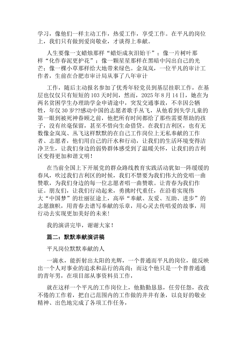 关于奉献的演讲稿_第2页