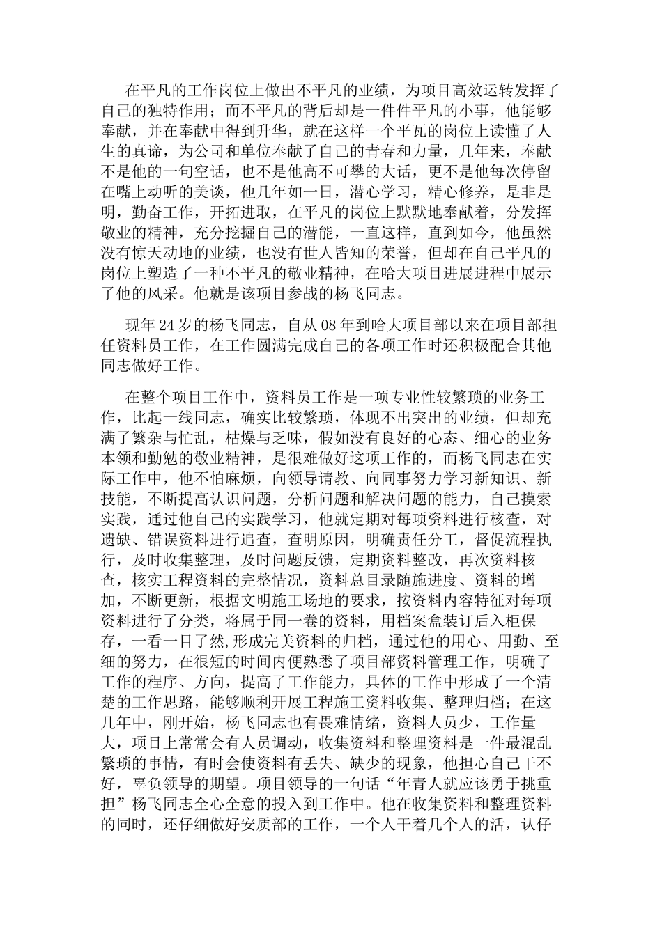 关于奉献的演讲稿_第3页