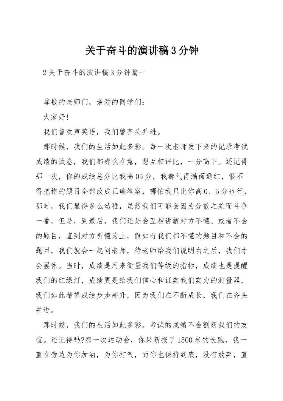 关于奋斗的演讲稿3分钟_第1页