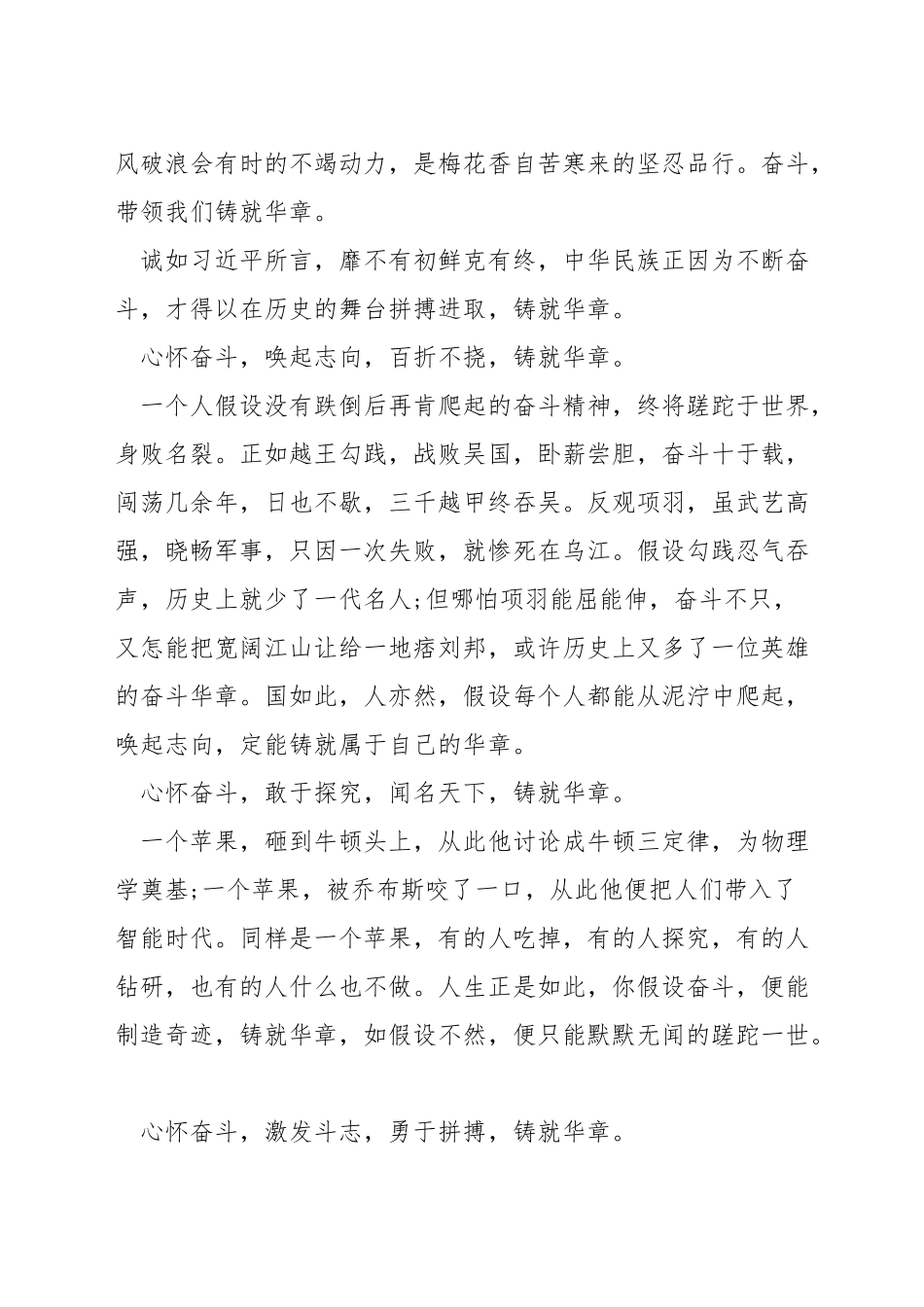 关于奋斗的演讲稿3分钟_第3页