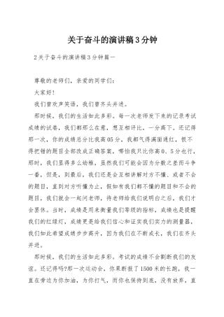 关于奋斗的演讲稿3分钟