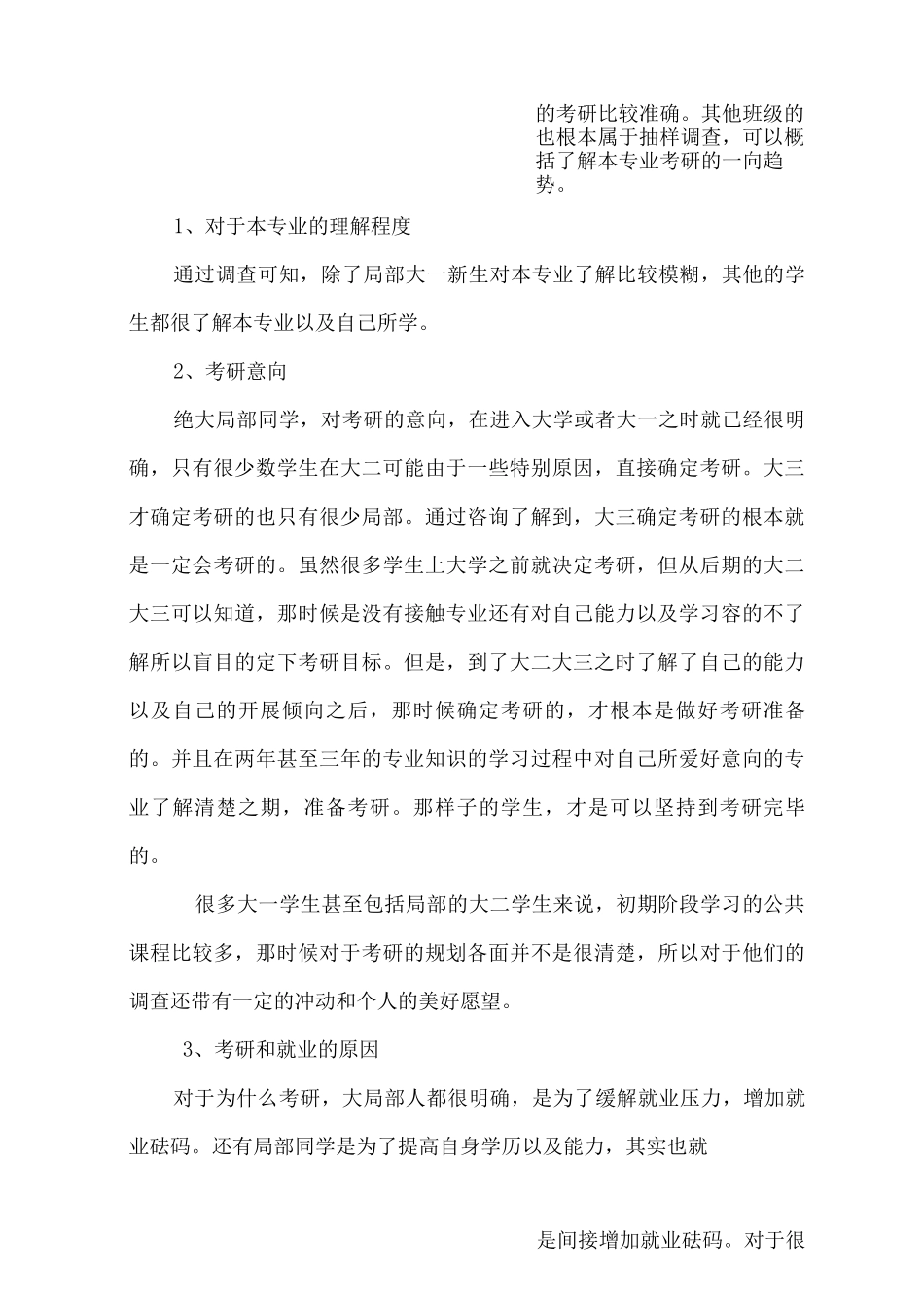 关于大学生考研意向的社会调查报告_第2页
