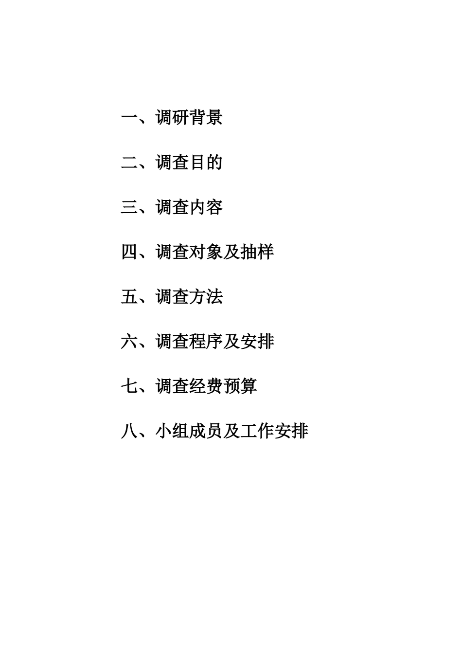 关于大学生自立能力调研的策划书_第2页