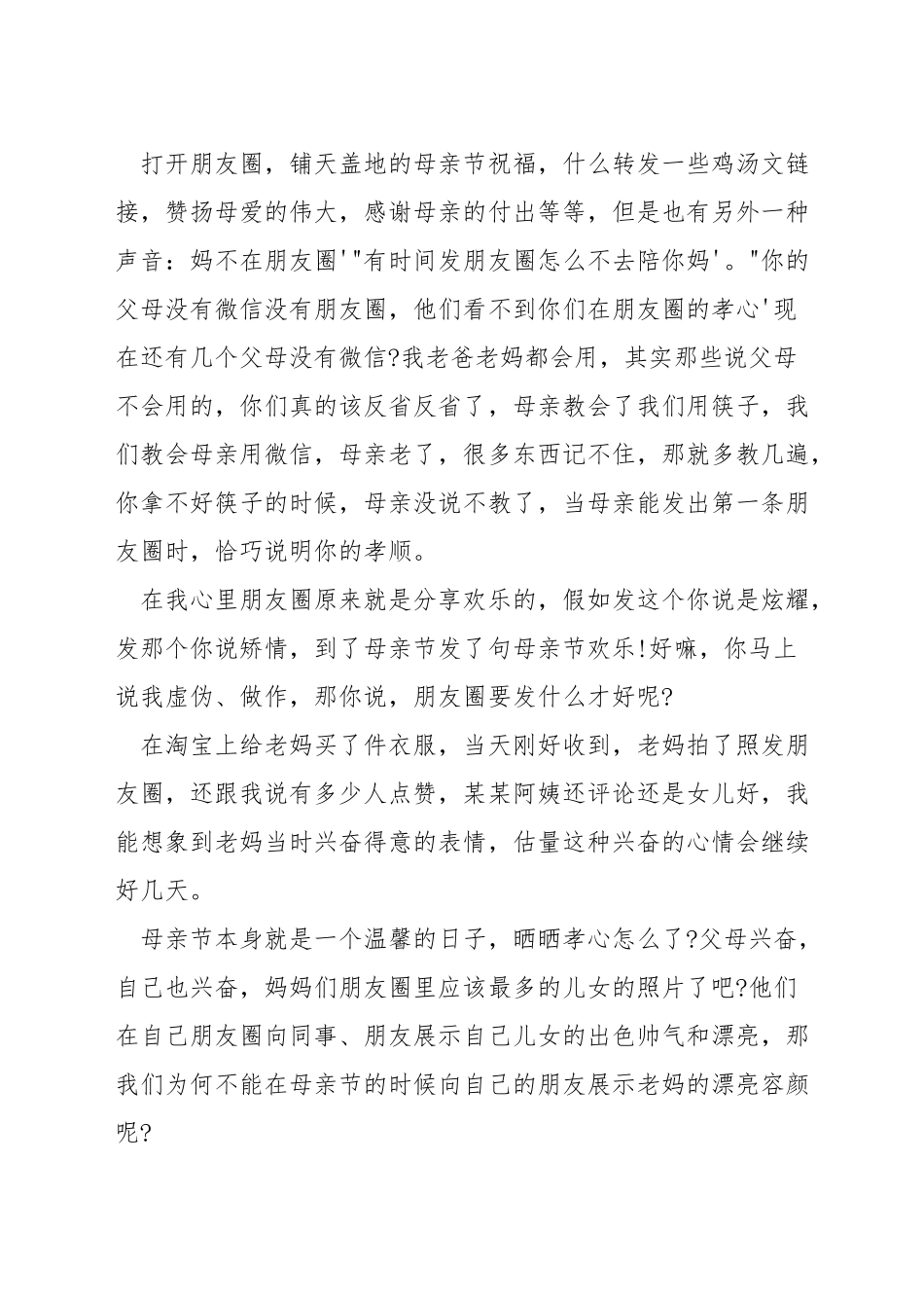 关于孝的演讲稿600字_第3页