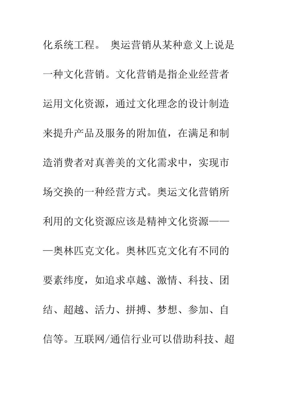 关于奥运营销策略探析_第3页