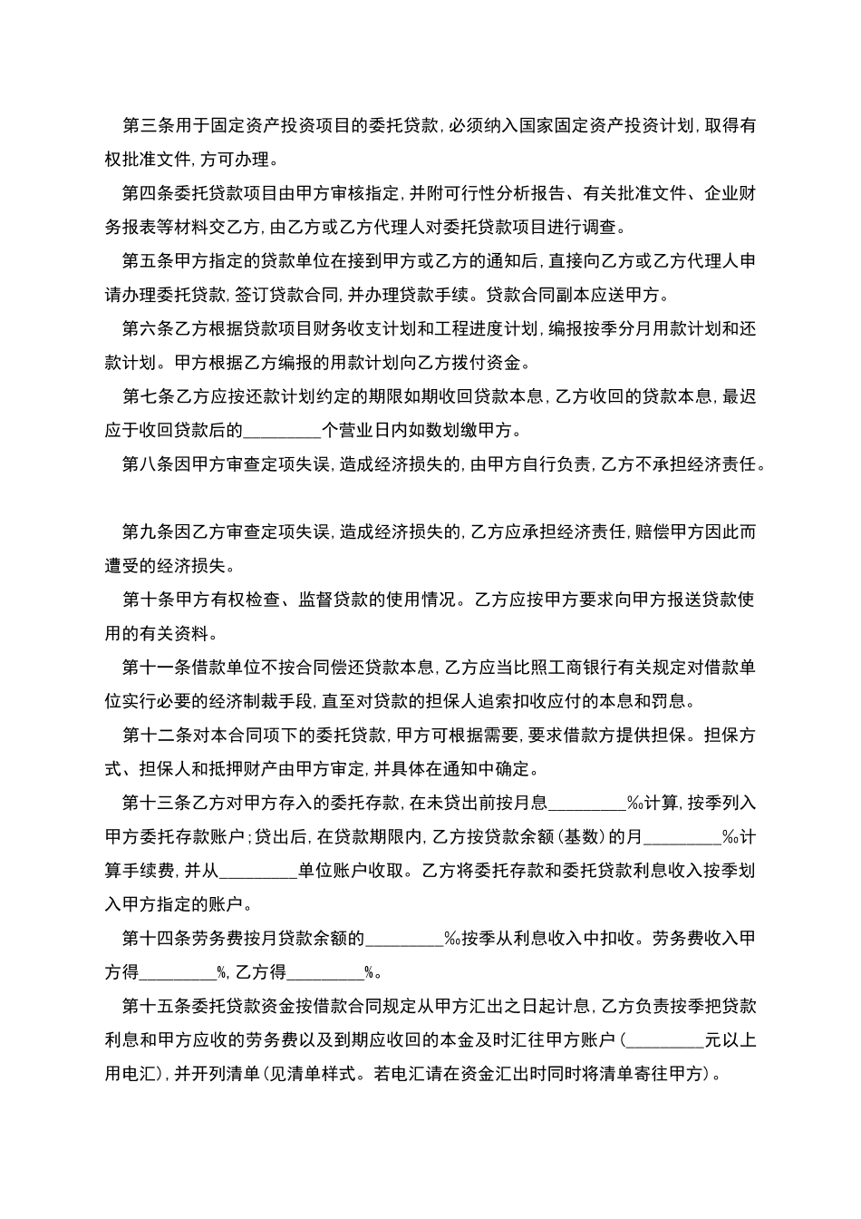 关于委托贷款发放协议_第2页