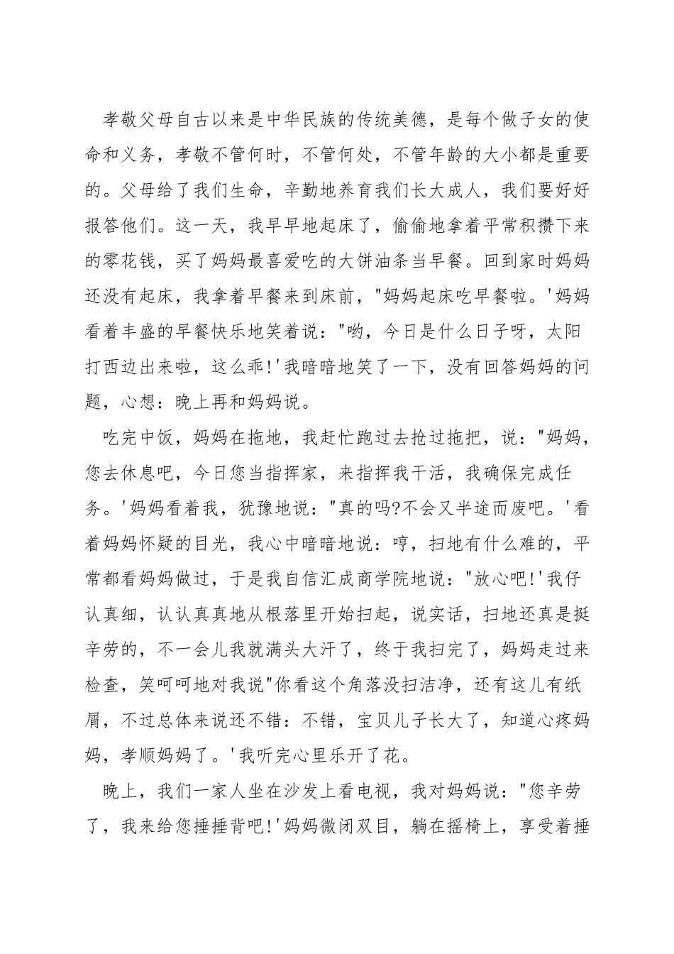 关于孝顺的演讲稿_第3页