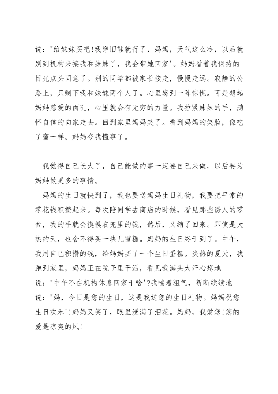 关于孝敬长辈的演讲稿_第2页