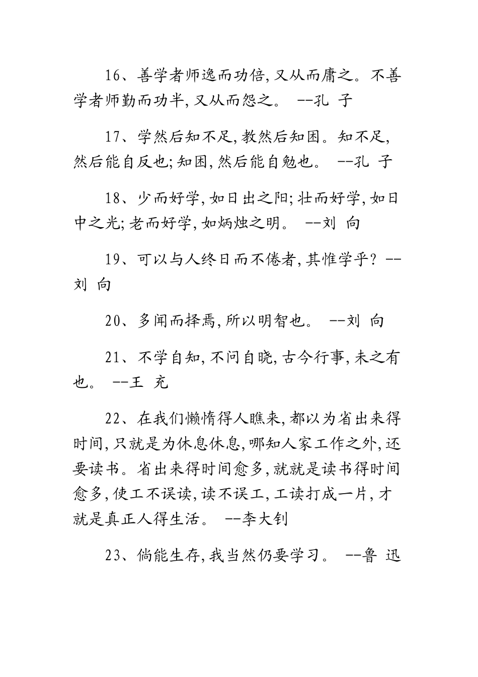 关于学习的素材_第3页