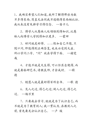 关于学习的素材