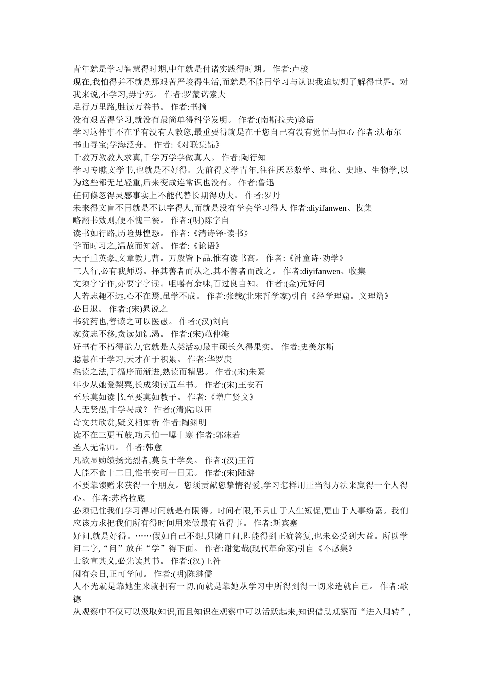 关于学习的名人名言大全-全学习的名言_第2页