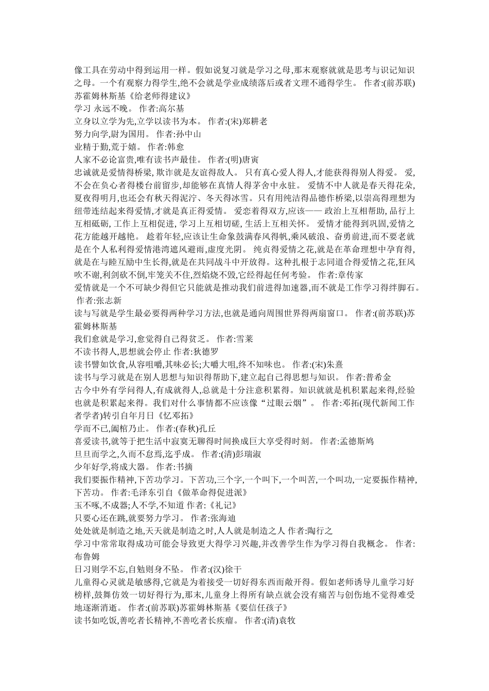 关于学习的名人名言大全-全学习的名言_第3页