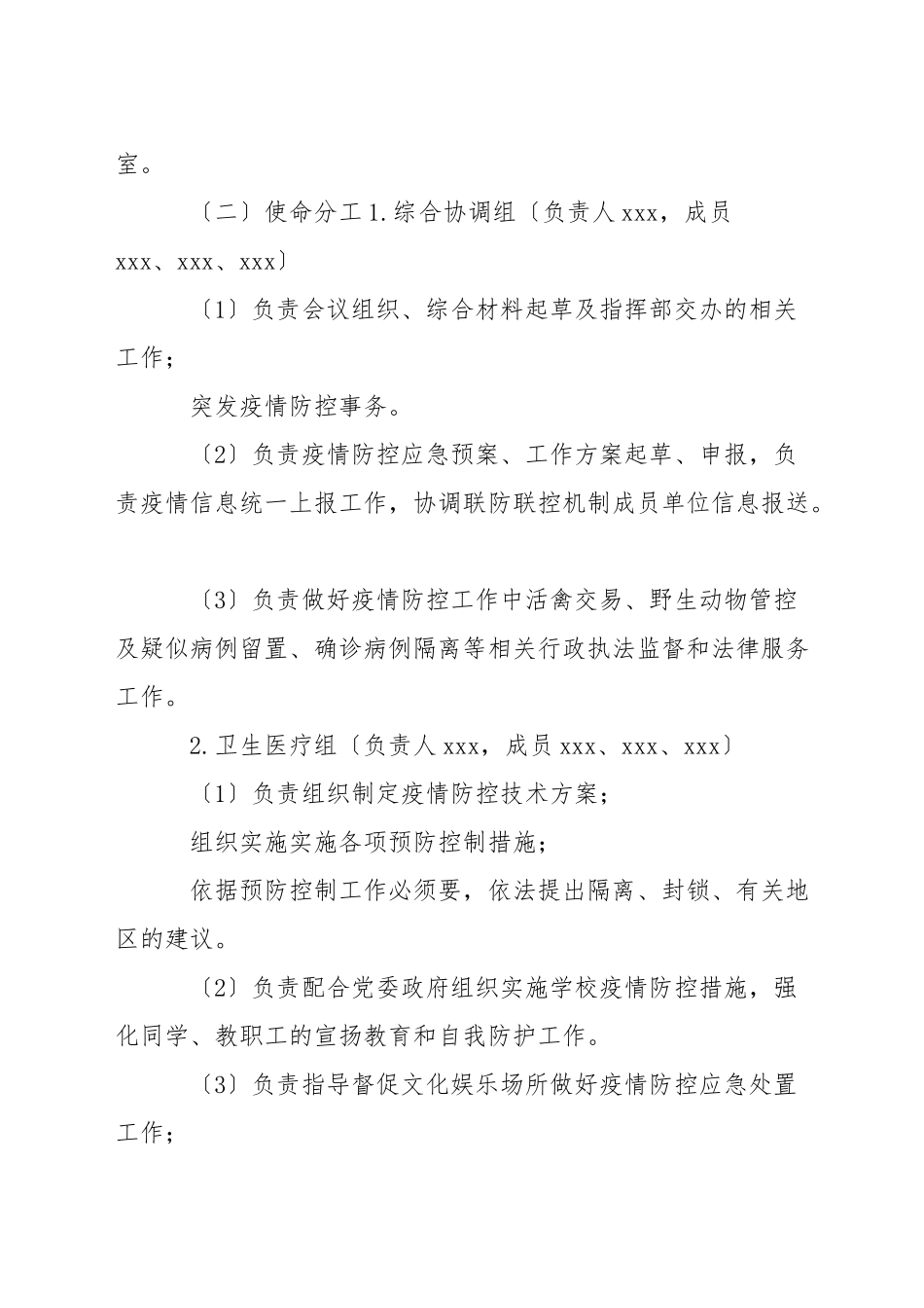 关于学校出现核酸阳性人员或疑似病例处置预案_第2页