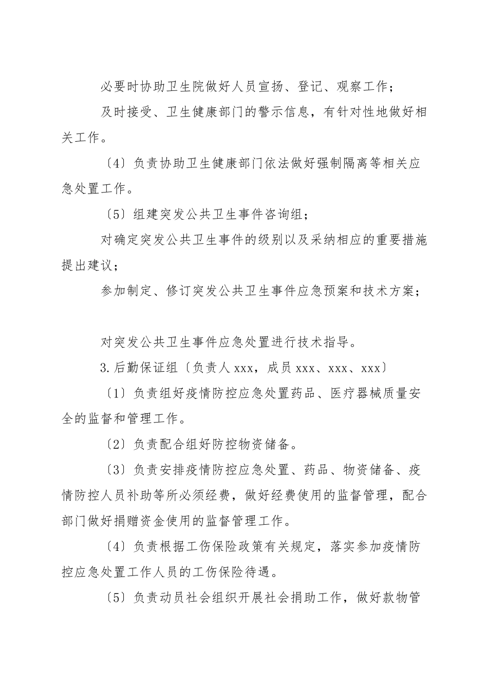 关于学校出现核酸阳性人员或疑似病例处置预案_第3页