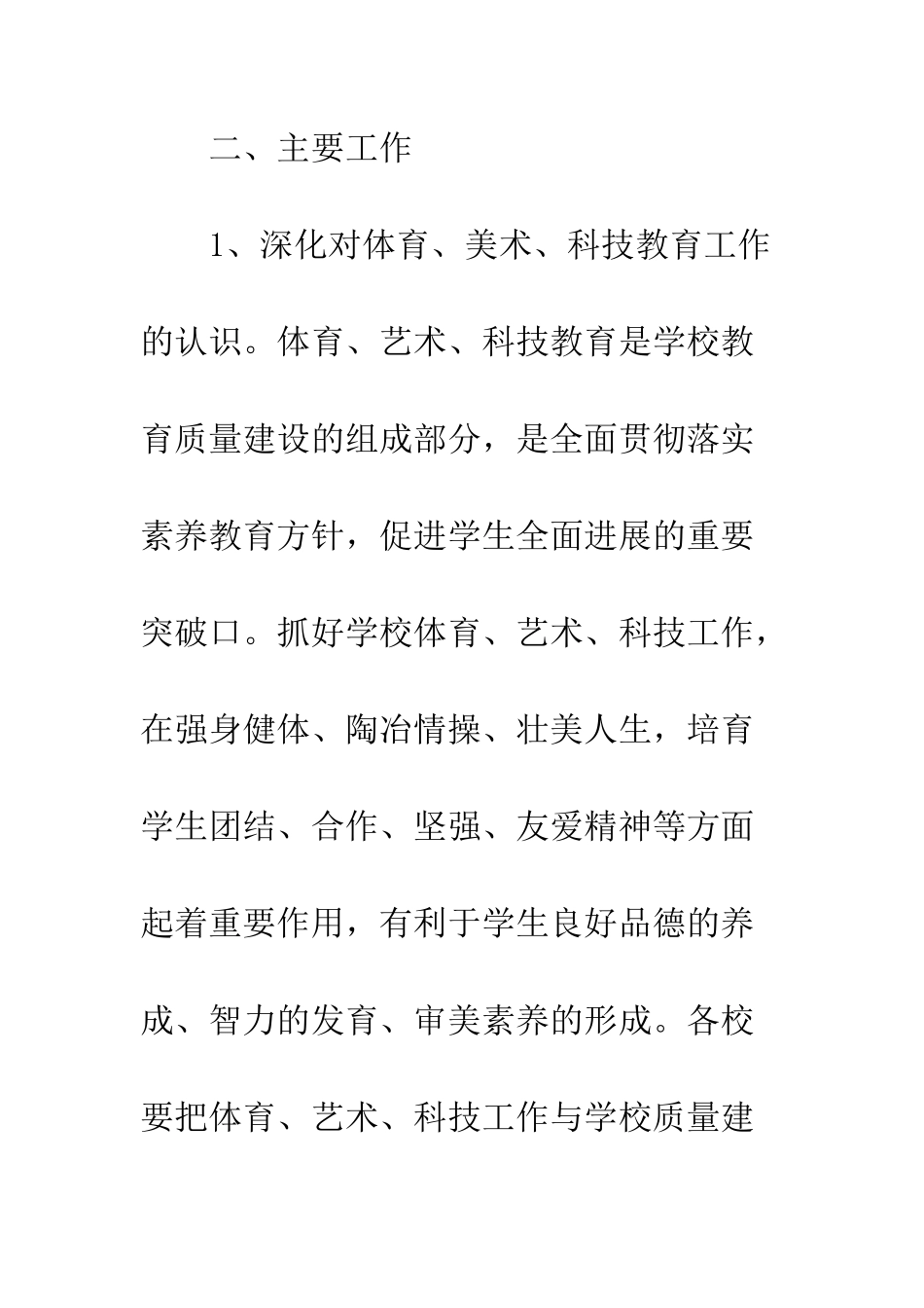 关于学校体艺科指导意见_第2页