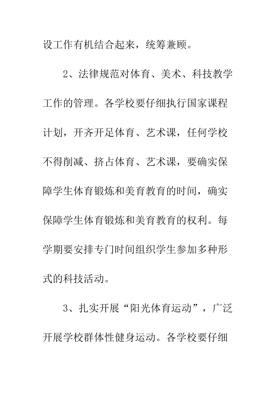 关于学校体艺科指导意见_第3页