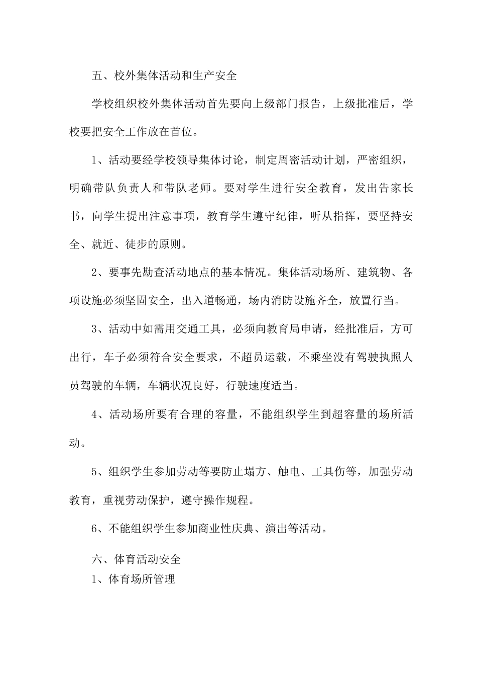 关于学校安全教育工作计划7篇_第3页