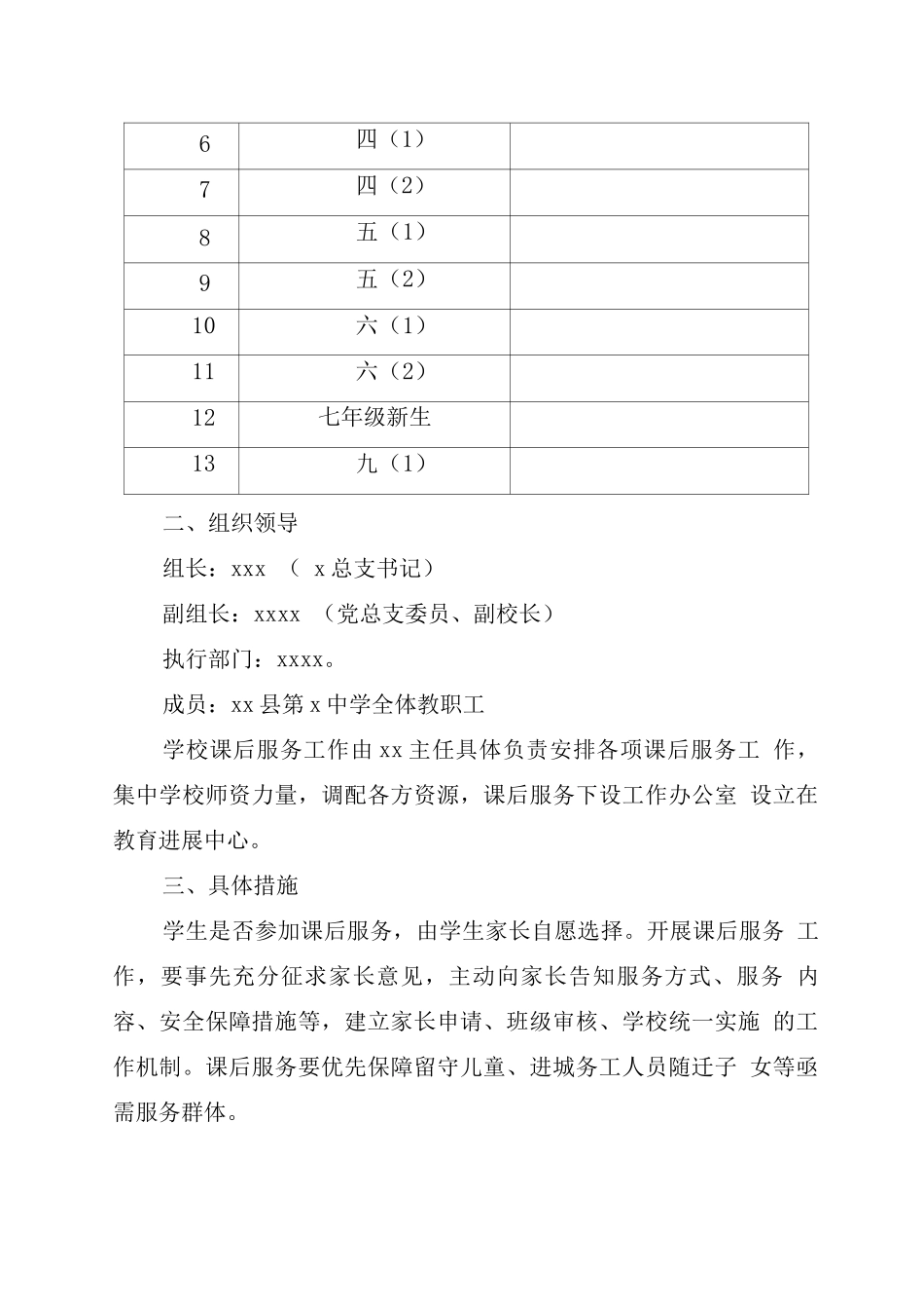 关于学校课后服务工作方案_第2页