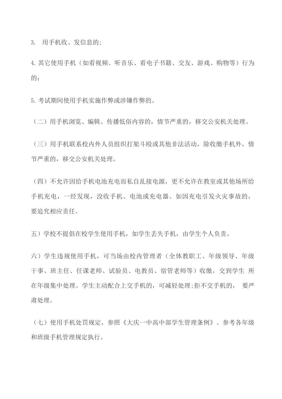 关于学生手机使用管理办法_第2页