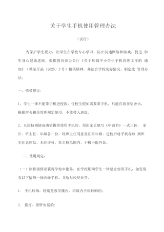 关于学生手机使用管理办法