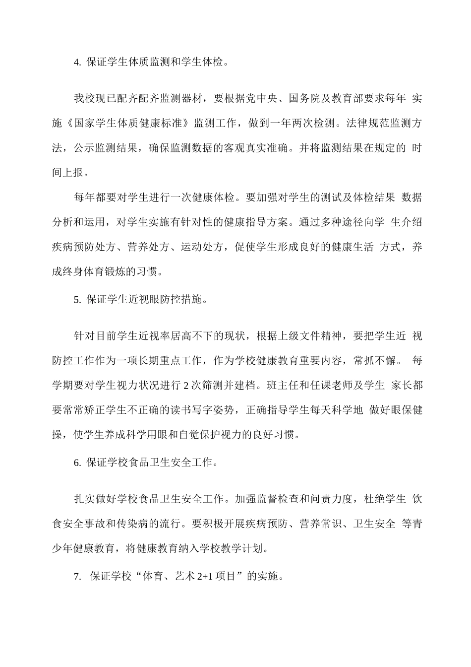 关于学生体质健康工作致家长的一封信_第2页