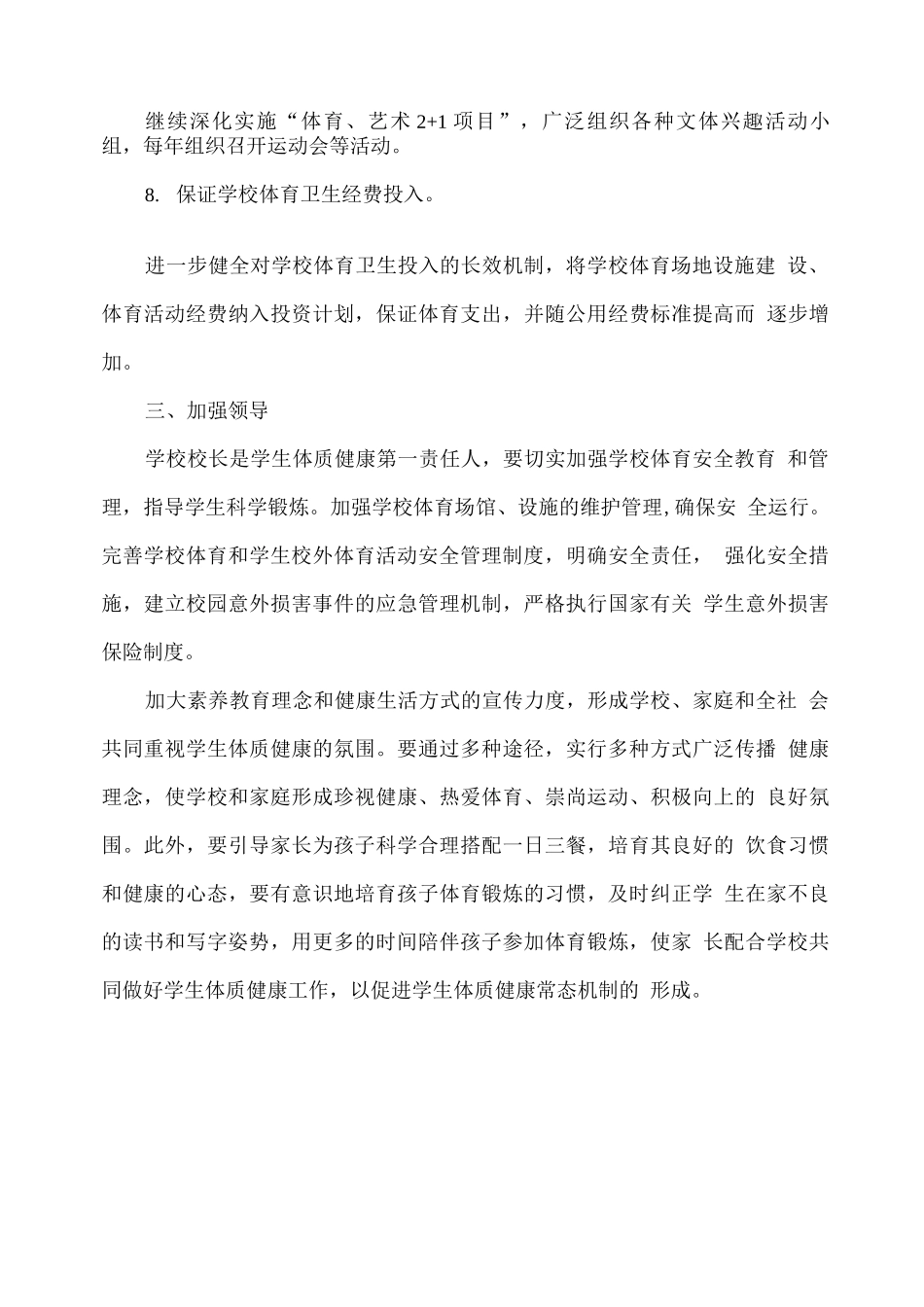 关于学生体质健康工作致家长的一封信_第3页